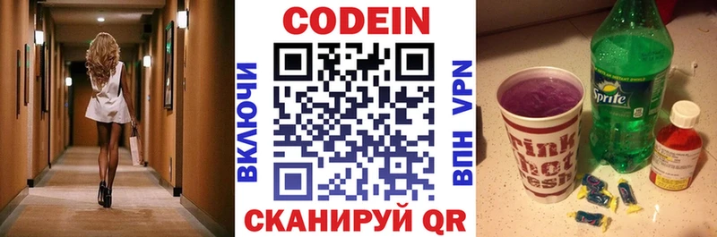 Кодеиновый сироп Lean напиток Lean (лин)  хочу наркоту  гидра tor  Владимир 